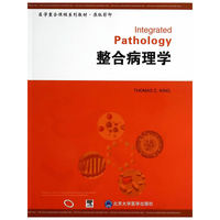 整合病理学