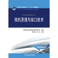 微机原理与接口技术