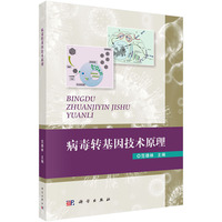 病毒转基因技术原理
