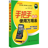 手把手教你使用万用表