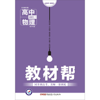 天星教育/2016 教材帮 选修3-1 物理 HK (沪科)
