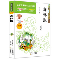 彩绘版森林报