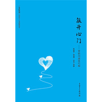 敲开心门-营销沟通技巧篇