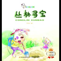 哈利兔好棒系列 丛林寻宝【全八册】