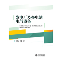 发电厂及变电站电气设备
