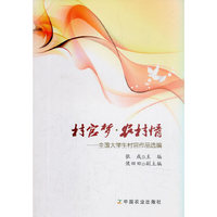 村官梦·农村情 全国大学生村官作品选编