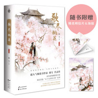 歌尽桃花