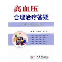 高血压合理治疗答疑-省钱巧治高血压