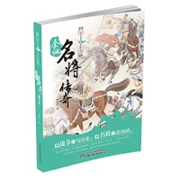 秦汉名将传奇 纵横华夏之名将系列