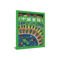 中国童谣 拍手谣