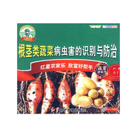根茎类蔬菜病虫害的识别与防治（VCD）