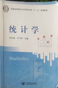 统计学