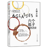 文明的进程·上帝之饮:六个瓶子里的历史