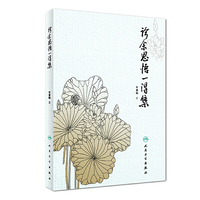 诊余思悟一得集
