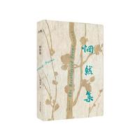 惘然集