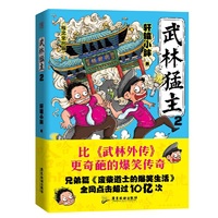 武林猛主.2