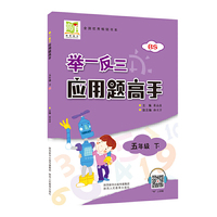举一反三应用题高手五年级下册北师大版