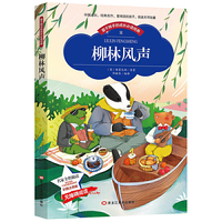 【彩图注音版】柳林风声