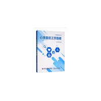 心理委员工作指南（大学校园文化丛书）