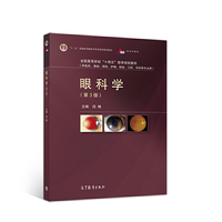 眼科学(第3版)