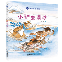 淘气小驴系列:小驴去滑冰
