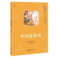 小小传承人：非物质文化遗产-中国皮影戏