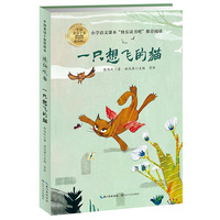 一只想飞的猫（中国童话十家赏析本?陈伯吹卷）