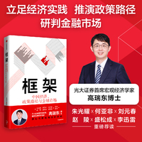 框架：中国经济、政策路径与金融市场