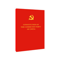 中国共产党章程（英）