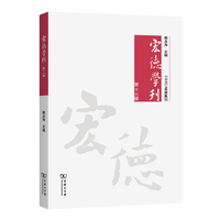 宏德学刊(第十六辑)