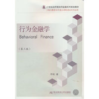 行为金融学(第三版)