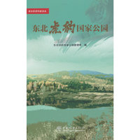东北虎豹国家公园/林业草原科普读本