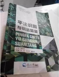 平法识图与钢筋算量