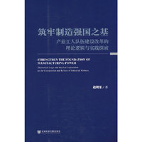 筑牢制造强国之基：产业工人队伍建设改革的理论逻辑与实践探索