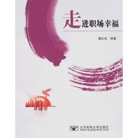 走进职场幸福