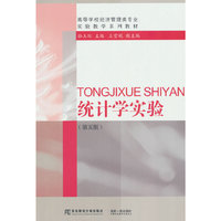 统计学实验(第五版)