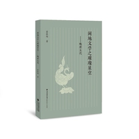 闽地文学之璀璨星空——晚唐五代