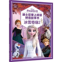 迪士尼爱上阅读拼音故事书·冰雪奇缘2