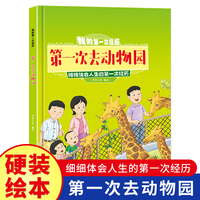 我的第一次经历:第一次去动物园 小学生一二三年级课外阅读