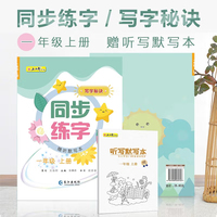 一年级上册同步练字视频版 赠听写默写本 每日一练笔画笔顺练语文生字同步描红 人教版专用写字硬笔书法字帖