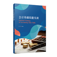 会计基础技能实训