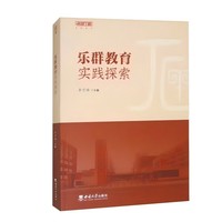 乐群教育实践探索