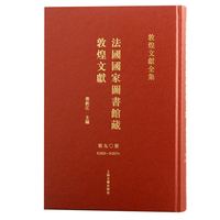法国国家图书馆藏敦煌文献.90