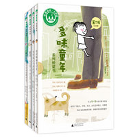 “多味童年”系列桥梁书（第二辑）（全4册）(魔法象·故事森林)