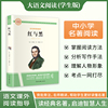 红与黑 彩图旁批旁注学生版 高中名著课外阅读书籍