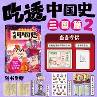 吃透中国史·三国2 当当专享诸葛亮活版印刷明信片+印签绘