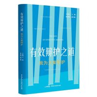 有效辩护之道??我为大案辩护