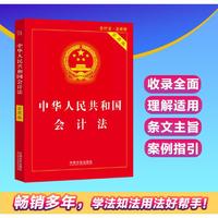 中华人民共和国会计法（实用版）