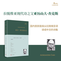 最后一班有轨电车（拉脱维亚现代诗之父亚历山大·查克斯，将城市主题引入拉脱维亚诗歌的先驱，直接从拉脱维亚语译成中文的诗集）