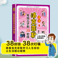 漫画洛克菲勒写给儿子的38封信
